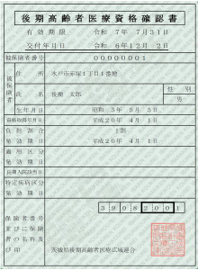 資格確認書画像データ